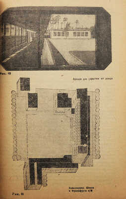 Пясковский В.Н. Архитектура современных германских школ. Л.-М.: Госстройиздат, 1932.